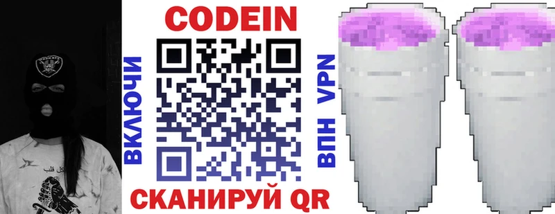Кодеин напиток Lean (лин) Катайск